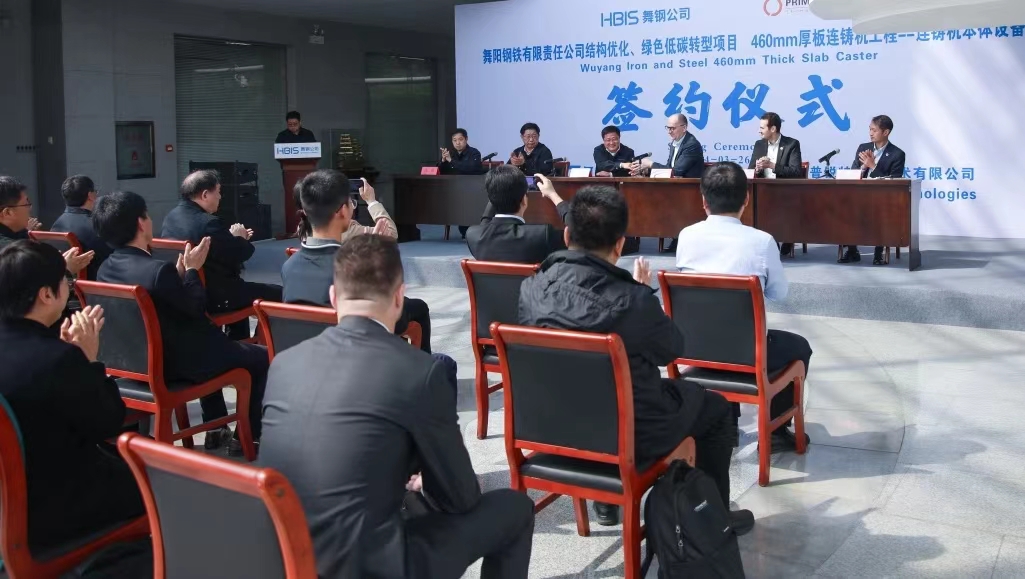 3月的舞鋼，陽光明媚，生機盎然。3月26日上午，河鋼集團舞鋼公司結構優(yōu)化、綠色低碳轉型項目，460mm厚板連鑄機工程——連鑄機本體設備簽約儀式成功舉行。舞鋼公司黨委書記、常務副總經理吝章國，普銳特冶金技術（中國）公司首席執(zhí)行官柯特出席簽約儀式并致辭，舞鋼公司總經理趙國昌主持簽約儀式，副總經理高振、普銳特冶金技術（中國）公司奧地利副總裁托馬斯雙方簽署了本項目合同、合作框架協(xié)議。    吝章國在致辭中向出席舞鋼公司與普銳特冶金技術（中國）公司關于460mm厚板連鑄機工程——連鑄機本體設備項目簽約儀式的各位來賓表示熱烈的歡迎。他表示，舞鋼公司作為中國寬厚鋼板生產科研基地，具有雄厚的技術研發(fā)實力和豐富的生產制造經驗。多年以來，公司持續(xù)聚焦“市場”和“產品”兩大主題，不斷優(yōu)化客戶結構和產品結構。但隨著市場供需結構變化，客戶需求持續(xù)高端化，舞鋼公司在工藝裝備升級、信息技術提升、產品質量改善等各方面的需求也日益迫切。460mm厚板連鑄機項目對公司的未來發(fā)展具有里程碑式的重大意義，是公司貫徹落實集團戰(zhàn)略部署，大力開展特厚板產品結構調整，堅持特鋼道路、堅持品牌戰(zhàn)略、堅持品種路線的重要裝備基礎。在國家“雙碳”戰(zhàn)略背景下，舞鋼公司積極落實集團低碳綠色發(fā)展行動計劃，助力集團打通綠色汽車鋼生產完整鏈條，充分發(fā)揮出集團整體協(xié)同效益。該項目將進一步鞏固公司在寬厚板行業(yè)領先地位，為建設最具競爭力的寬厚板領軍企業(yè)提供重要支撐。  吝章國指出，普銳特公司作為全球知名鋼鐵行業(yè)工程設計、設備制造企業(yè)，以先進的技術和創(chuàng)新的管理理念為社會提供優(yōu)質的產品和技術服務。普銳特以全生命周期的服務理念，為客戶提供滿足未來競爭需要的系統(tǒng)解決方案，與舞鋼公司當前的發(fā)展戰(zhàn)略高度契合。相信通過雙方的精誠合作，必將打造出連鑄機項目全球示范工程！真誠地期盼舞鋼公司460mm厚板連鑄機工程順利開展、完美落地，衷心地祝愿舞鋼公司和普銳特的事業(yè)欣欣向榮、蓬勃發(fā)展。  柯特在致辭中表示，非常有幸參加河鋼集團舞鋼公司和普銳特冶金技術（中國）公司就460mm厚板坯連鑄項目舉行的簽字儀式，在這里，感覺像回到家一樣。在過去幾個月，他們有機會和舞鋼團隊就460mm厚板坯連鑄機技術方案進行了深入的交流和討論，他和他的團隊感受到舞鋼真誠的歡迎。他們理解這項投資對舞鋼意義重大，會幫助舞鋼進一步提升競爭力，保持在中國和世界中厚板生產的市場引領者地位。在項目前期交流中，他們感受到并非常尊重和感激舞鋼管理層和團隊的無比敬業(yè)、超強的專業(yè)度、無限的真誠和高度的合作精神。對普銳特來說更重要的一點，是舞鋼管理層和團隊對他們的信任。他們將永遠牢記這份信任，并且將此作為他們與舞鋼共同合作與前行的最大動力。為了給舞鋼提供一個可靠的技術方案，普銳特相關專家進行了多次論證，承諾支持舞鋼對一些特殊鋼種進行開發(fā)。他們會指定最有經驗的項目經理、技術專家和工程師來共同執(zhí)行這個項目。  柯特表示，通過這個項目合同的簽約和合作框架協(xié)議的簽署，舞鋼和普銳特會以厚板坯技術合作為開始進行廣闊的合作。他強調，普銳特會盡自己最大努力，配置最好的資源，保證厚板坯項目的成功實施，并進一步發(fā)展和加強雙方的合作伙伴關系。祝愿雙方團隊在項目實施過程中一切順利，為厚板坯連鑄機成功投產全力以赴。